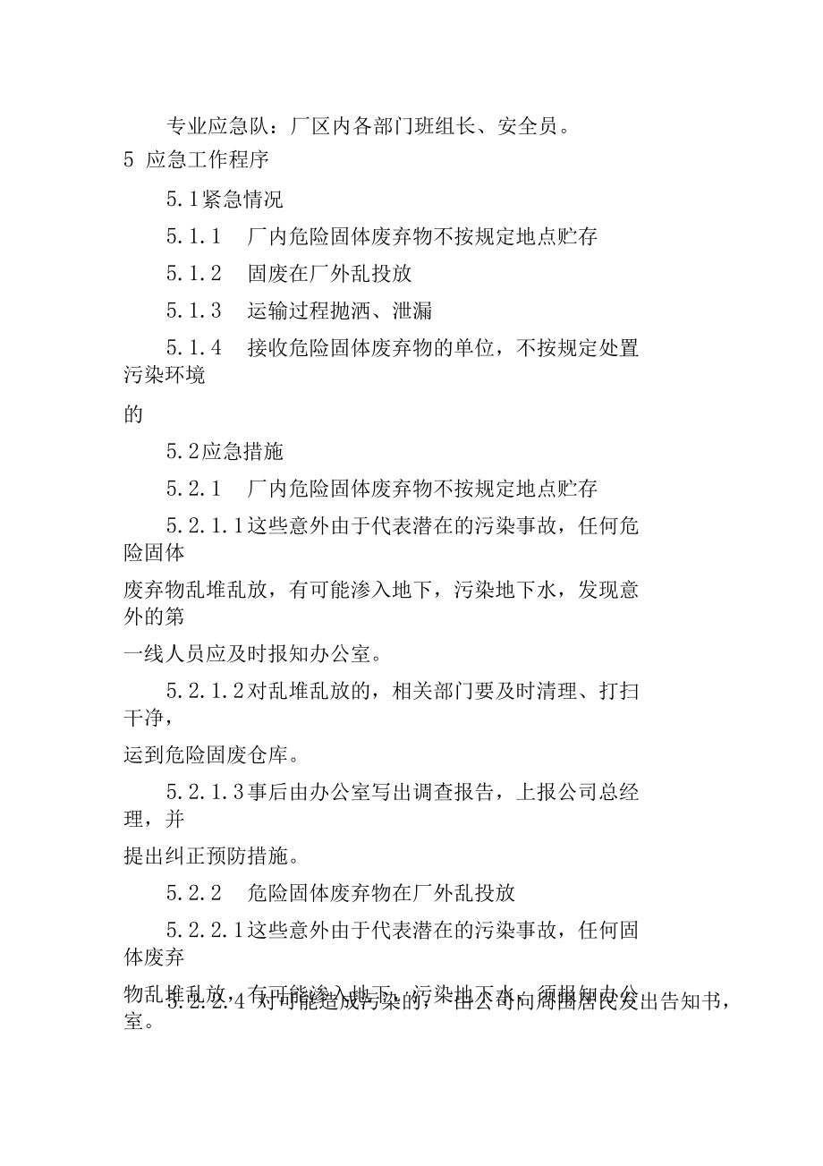 XX危險(xiǎn)固體廢棄物處理應(yīng)急預(yù)案 電子廢棄物處理項(xiàng)目的開(kāi)發(fā)與實(shí)施